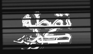 تجربه عمومی