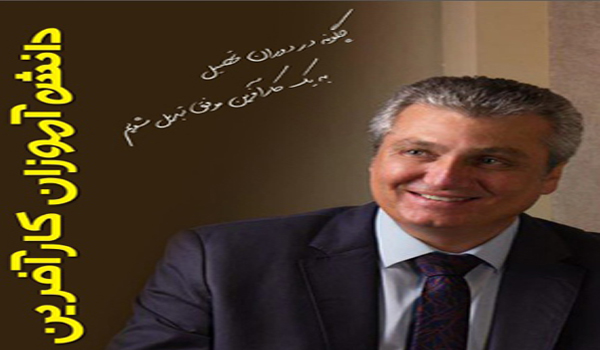 کتاب دانش آموز کارآفرین